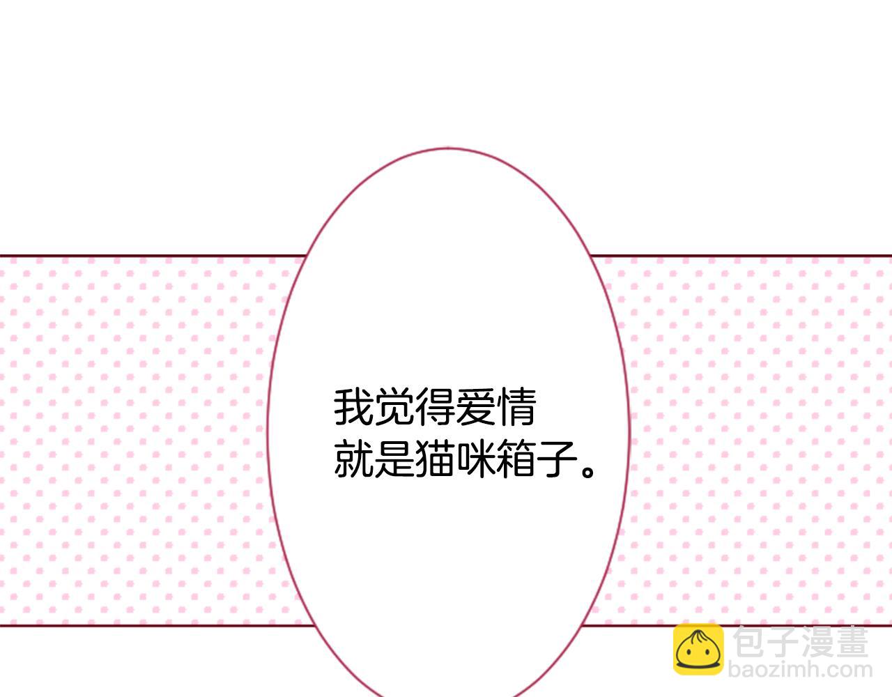 🍸哥哥~请你收养喵 第97话 恋情是猫咪箱子 第49页