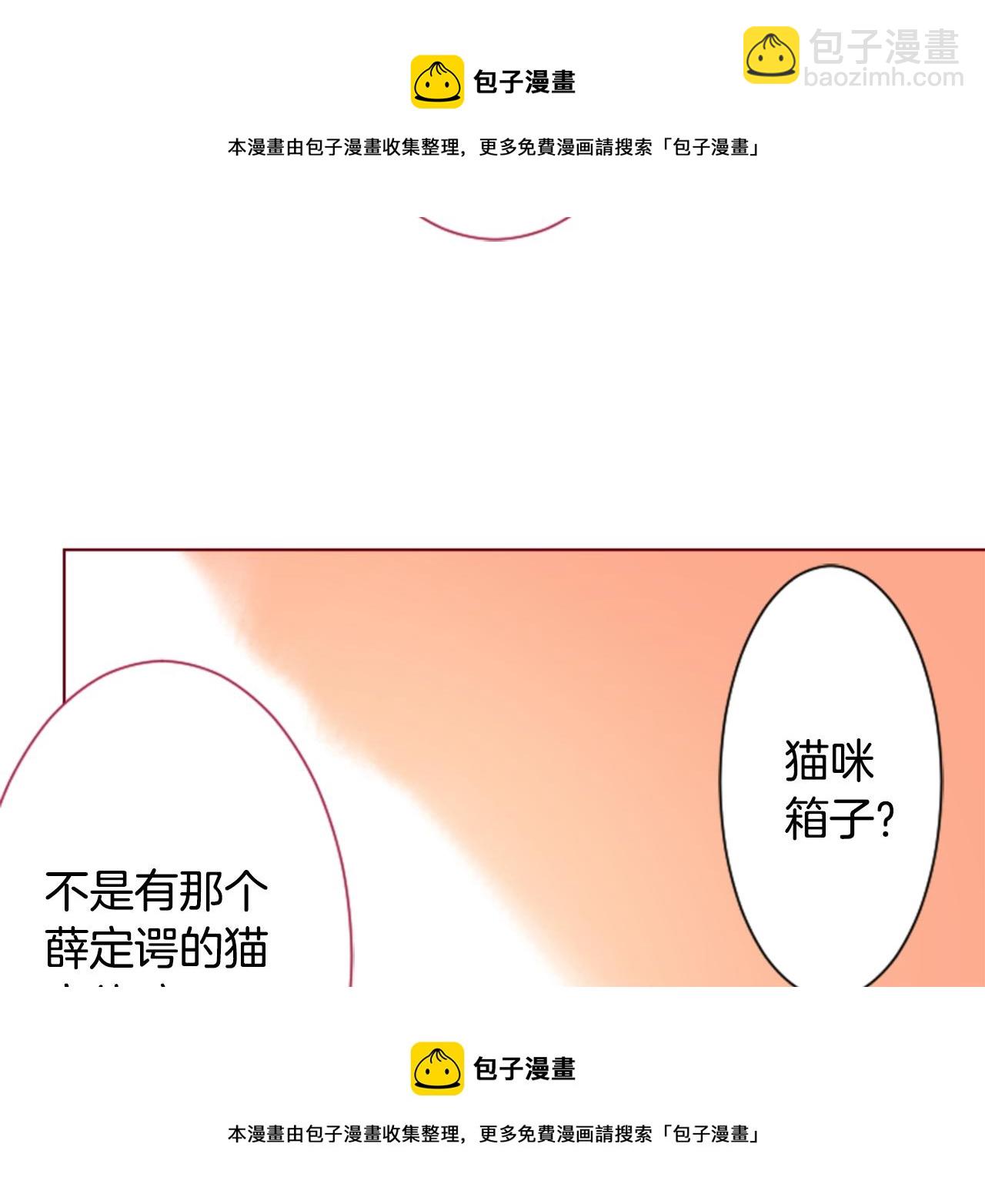🍸哥哥~请你收养喵 第97话 恋情是猫咪箱子 第50页