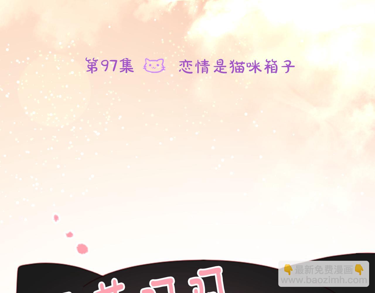 🍸哥哥~请你收养喵 第97话 恋情是猫咪箱子 第8页