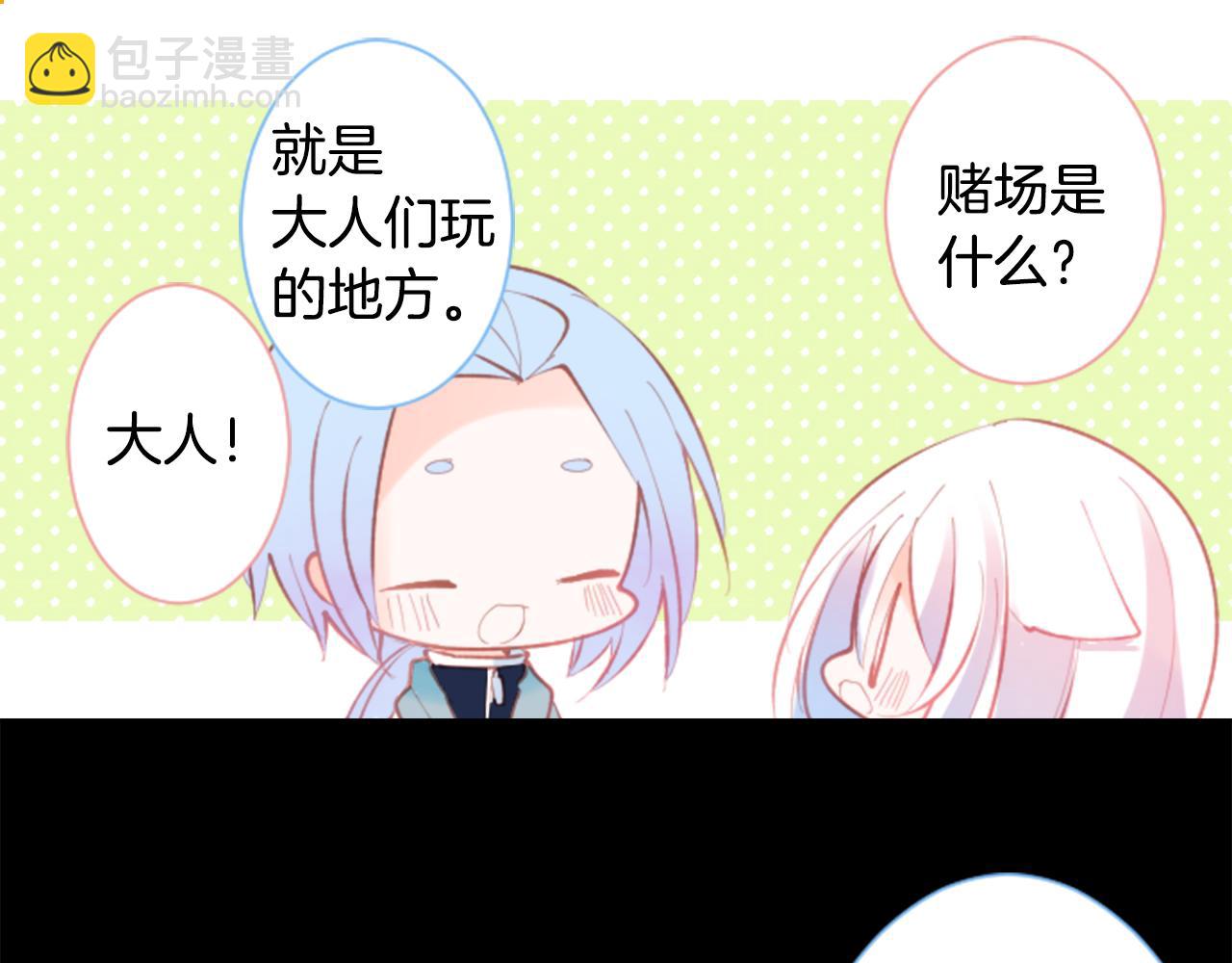🍸哥哥~请你收养喵 第99话 夜晚是短暂的秘密时间2 第19页