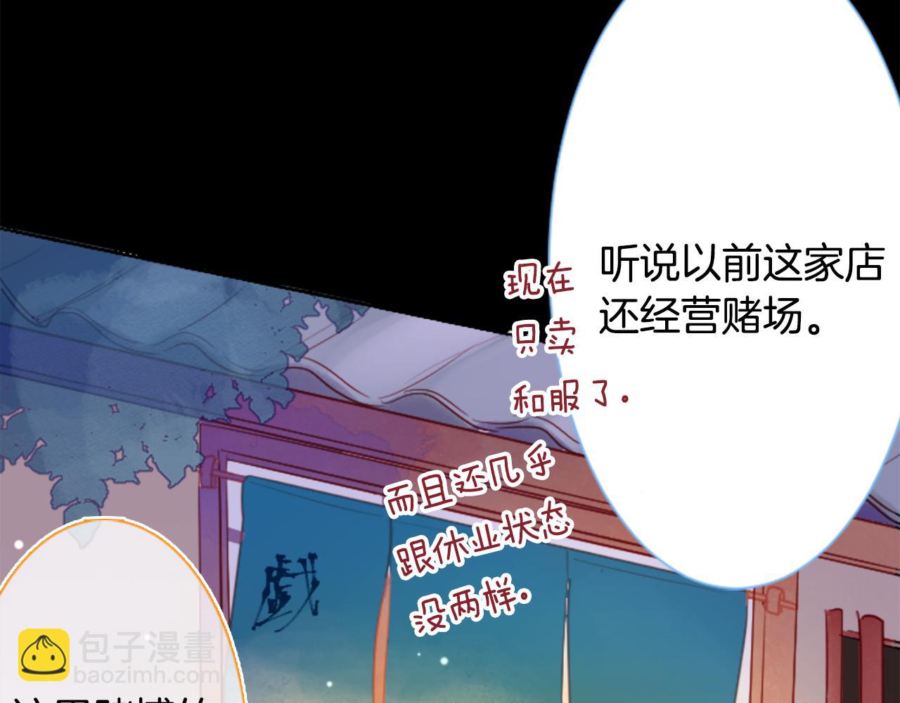 🍸哥哥~请你收养喵 第99话 夜晚是短暂的秘密时间2 第20页