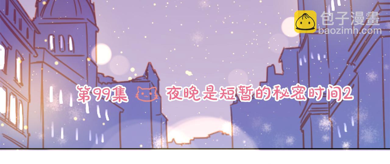 🍸哥哥~请你收养喵 第99话 夜晚是短暂的秘密时间2 第24页