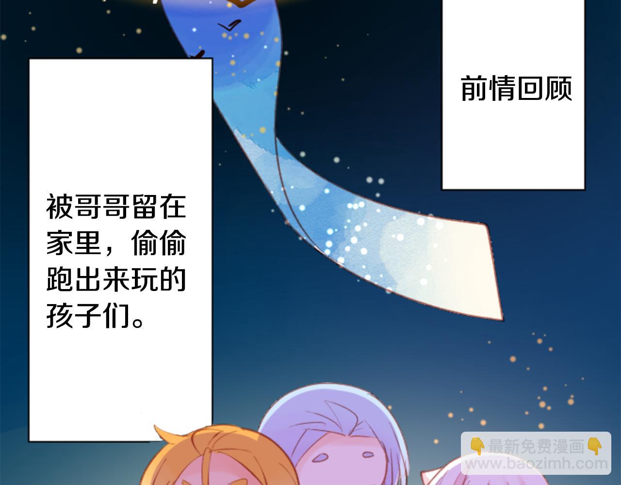 🍸哥哥~请你收养喵 第99话 夜晚是短暂的秘密时间2 第8页