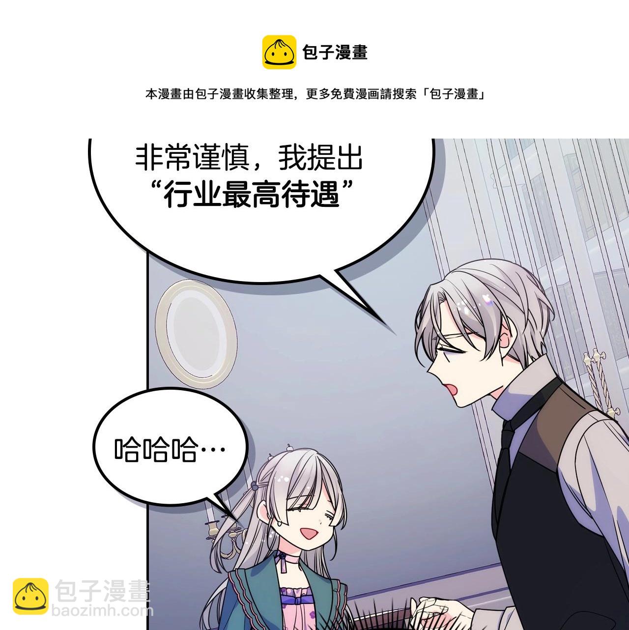 第11话 皇太子的下马威(1/3)-第12话