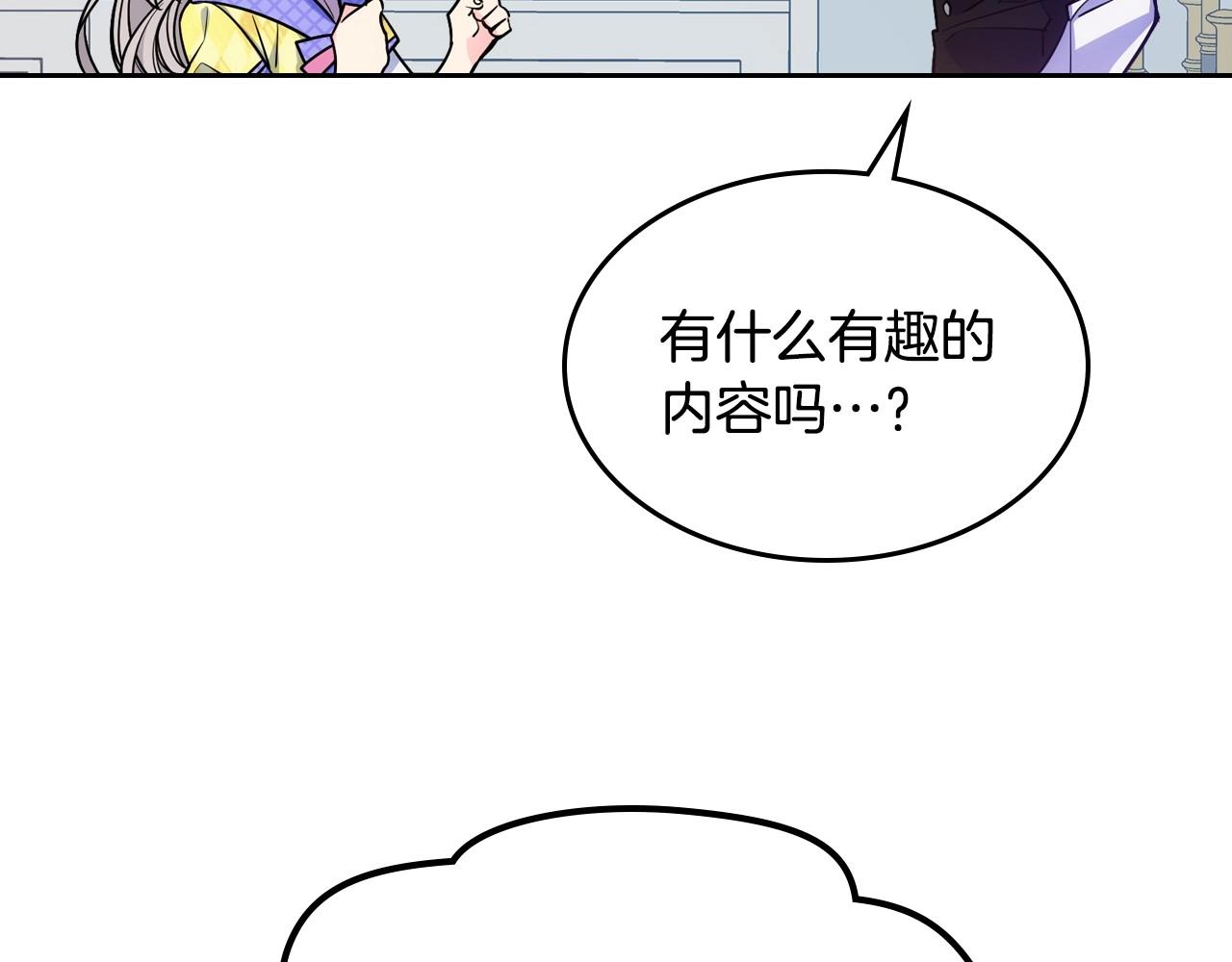 第3话 为何对他这么感兴趣？(1/4)-第4话