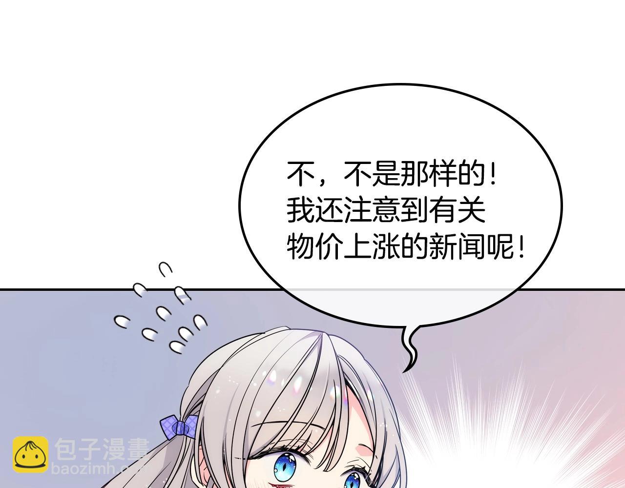 第3话 为何对他这么感兴趣？(1/4)-第4话