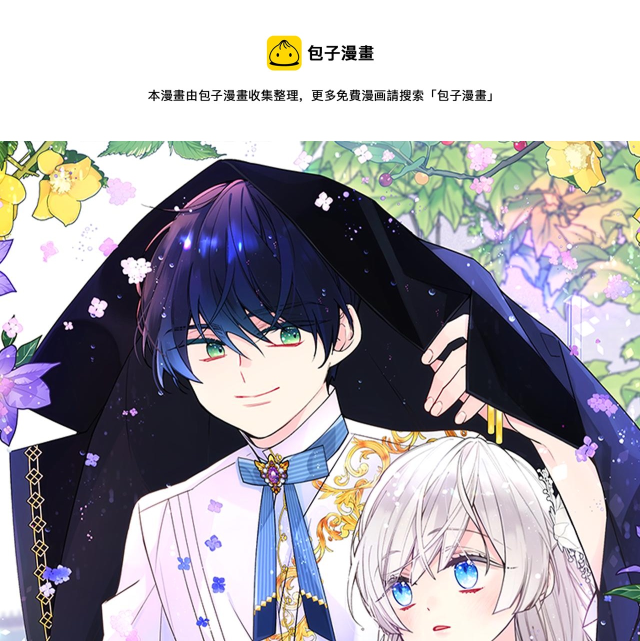 第49话 甜蜜的告白(1/4)-第50话