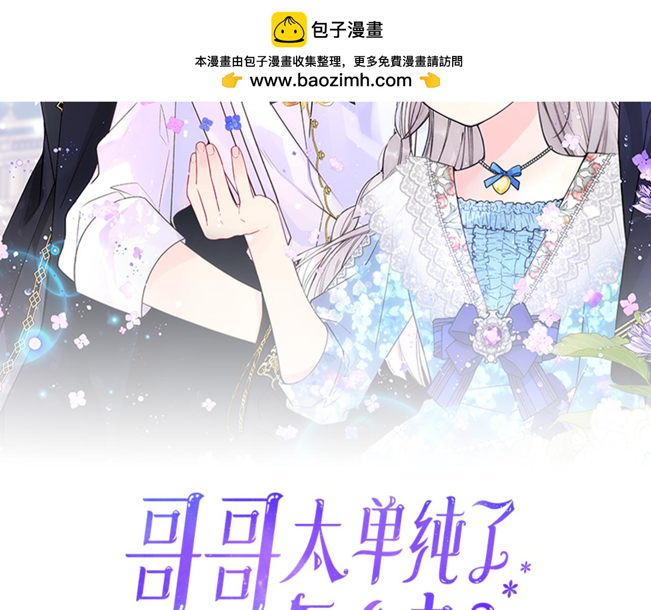第71话 殿下隐瞒身份(1/3)-第72话