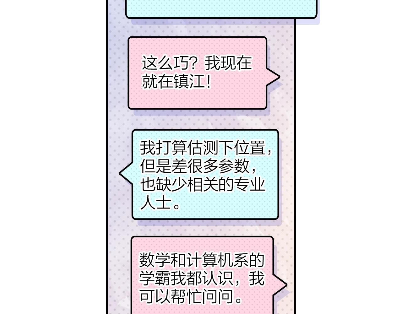 第11话 他的关心(1/2)-第12话