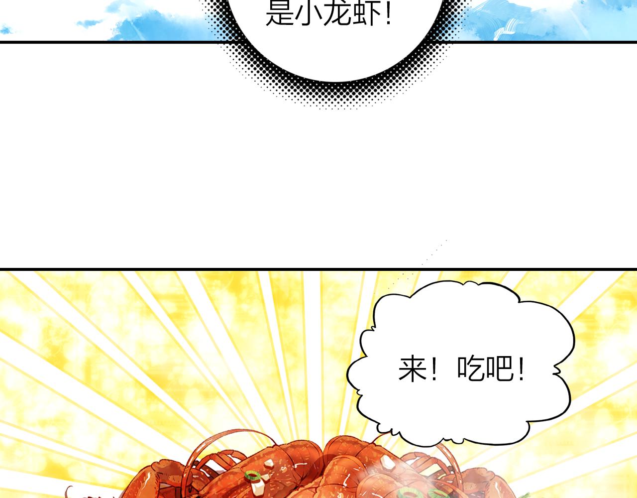 第15话 小龙虾果然是最棒的(1/2)-第16话