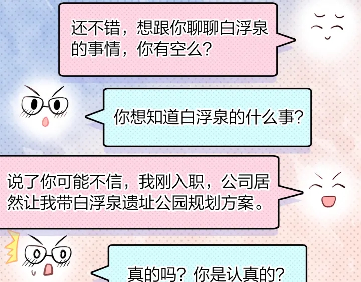 第29话 以工作的名义约会(1/2)-第30话