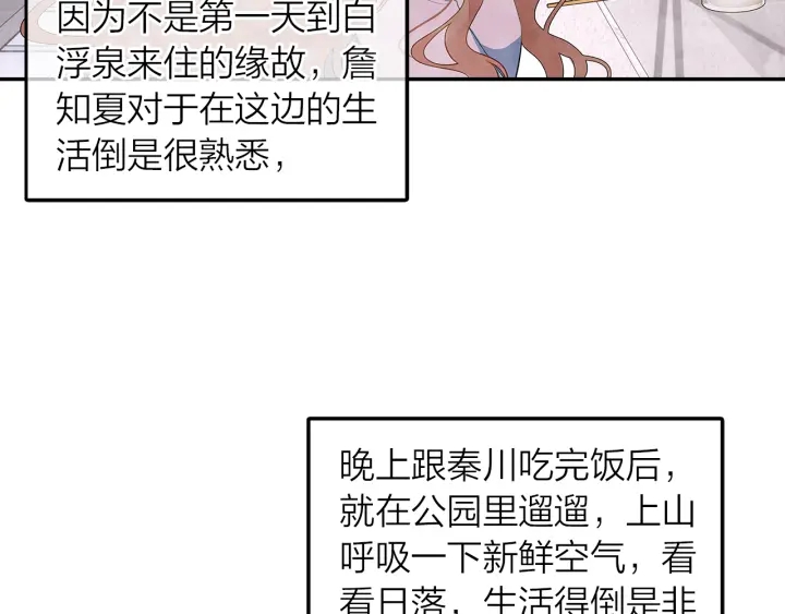 第37话  情敌变多了(1/2)-第38话