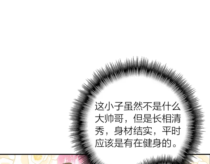 第37话  情敌变多了(1/2)-第38话