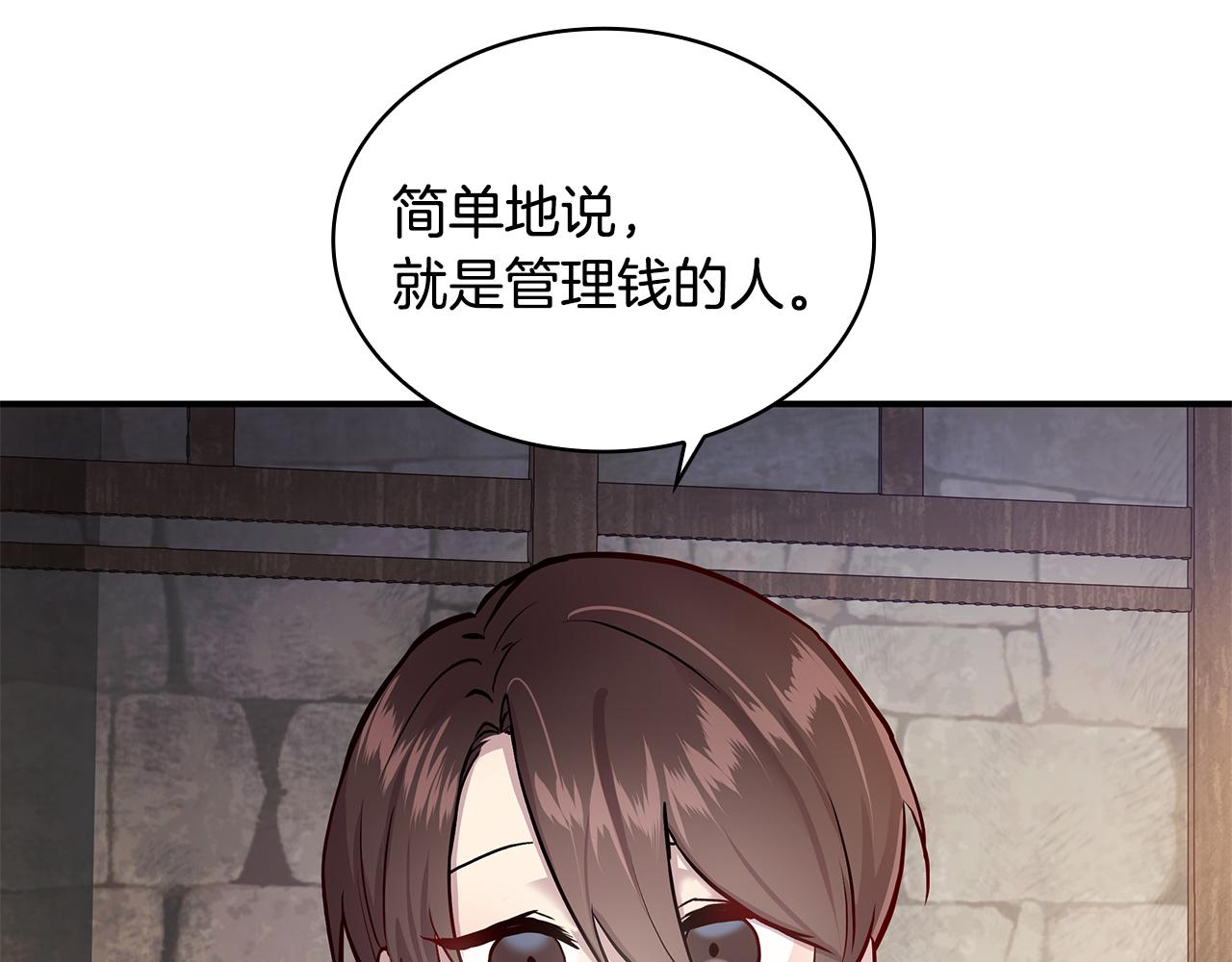 第2话 为异界小白科普财务知识(1/4)-第2话