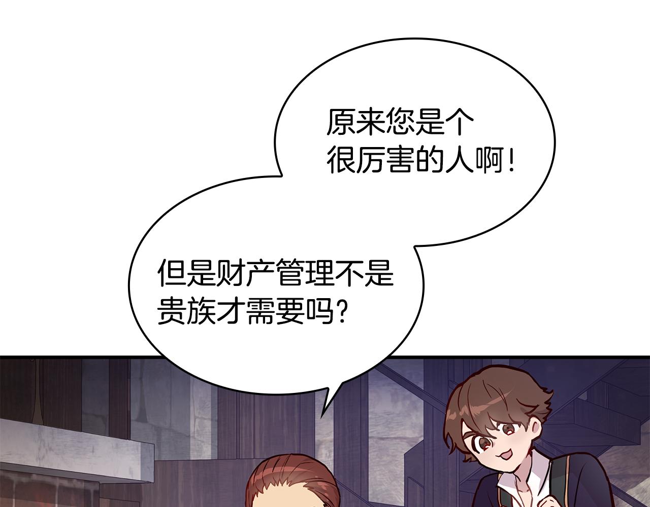 第2话 为异界小白科普财务知识(1/4)-第2话