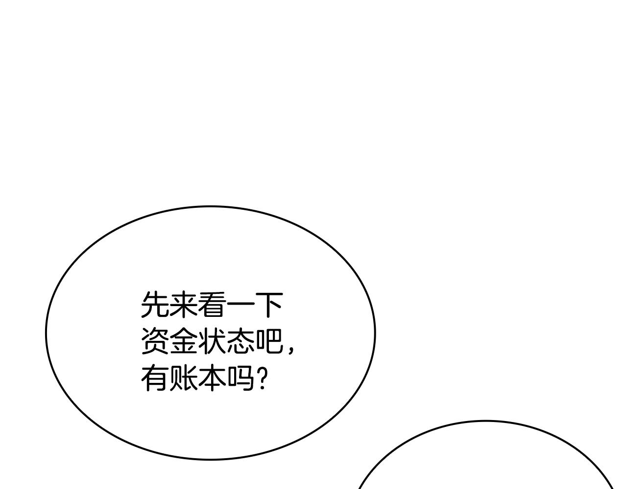 第2话 为异界小白科普财务知识(1/4)-第2话