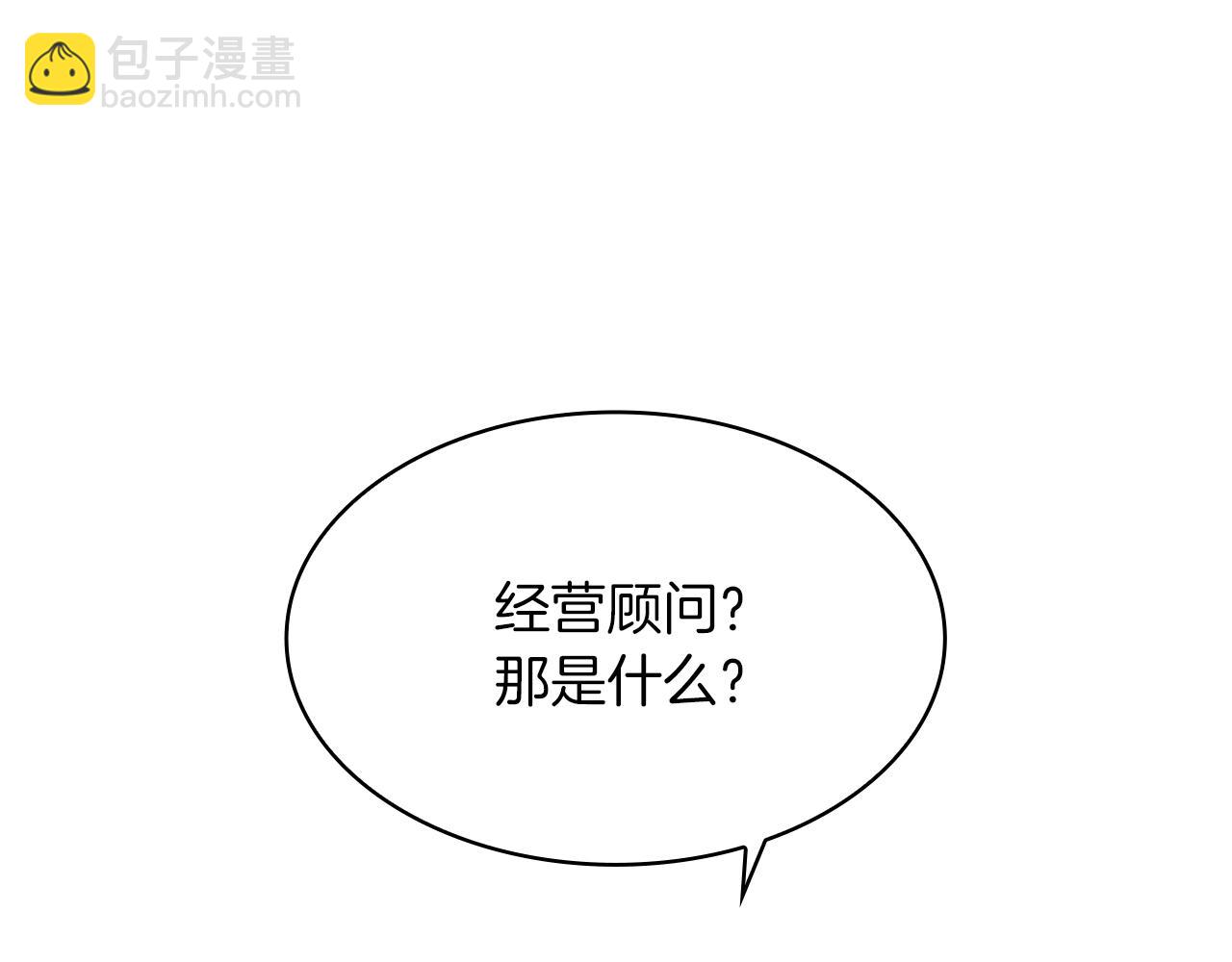 第2话 为异界小白科普财务知识(1/4)-第2话