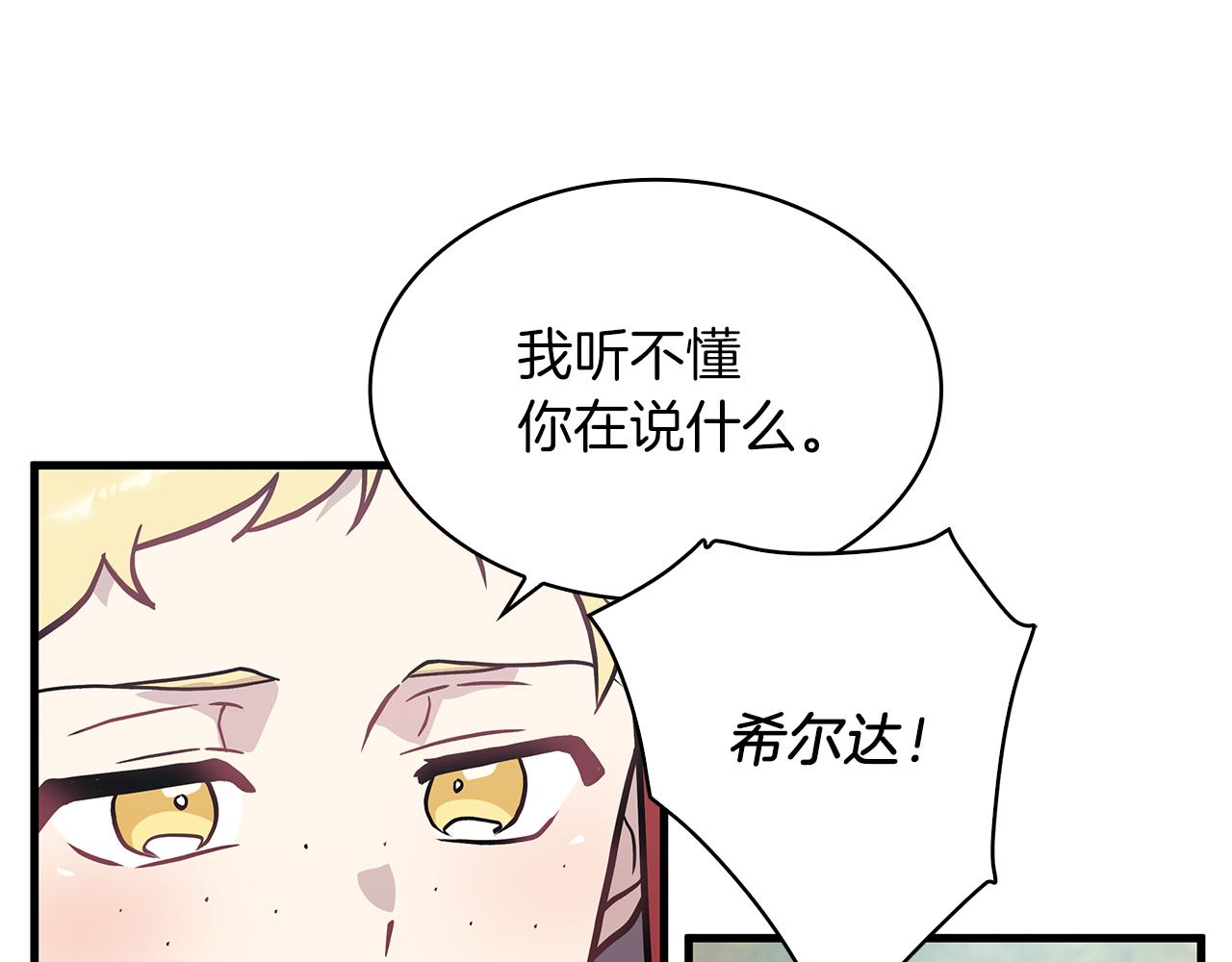 第16话 活着的传说！瓦尔德！(1/3)-第16话