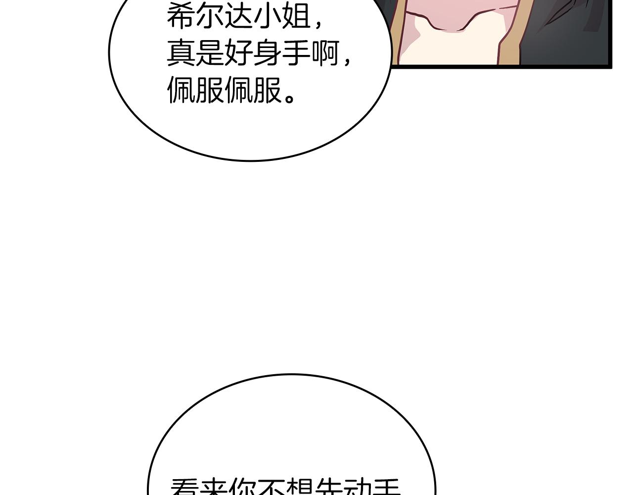 第16话 活着的传说！瓦尔德！(1/3)-第16话