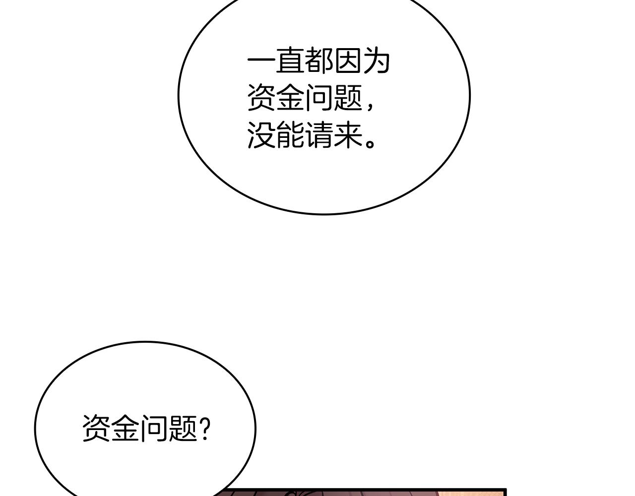 第4话 佣兵团财务危机(1/3)-第4话
