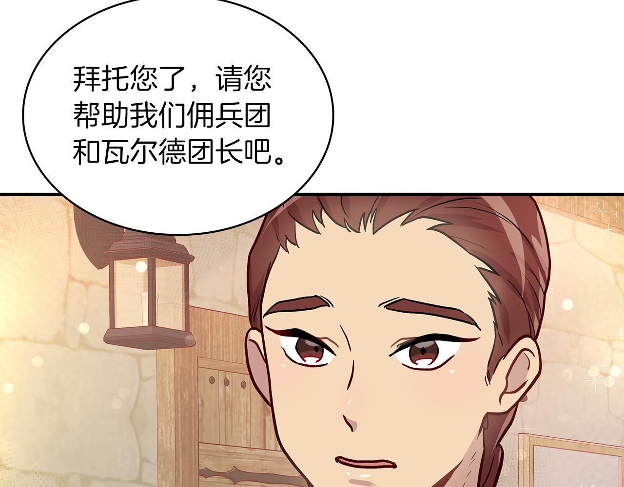 第4话 佣兵团财务危机(1/3)-第4话