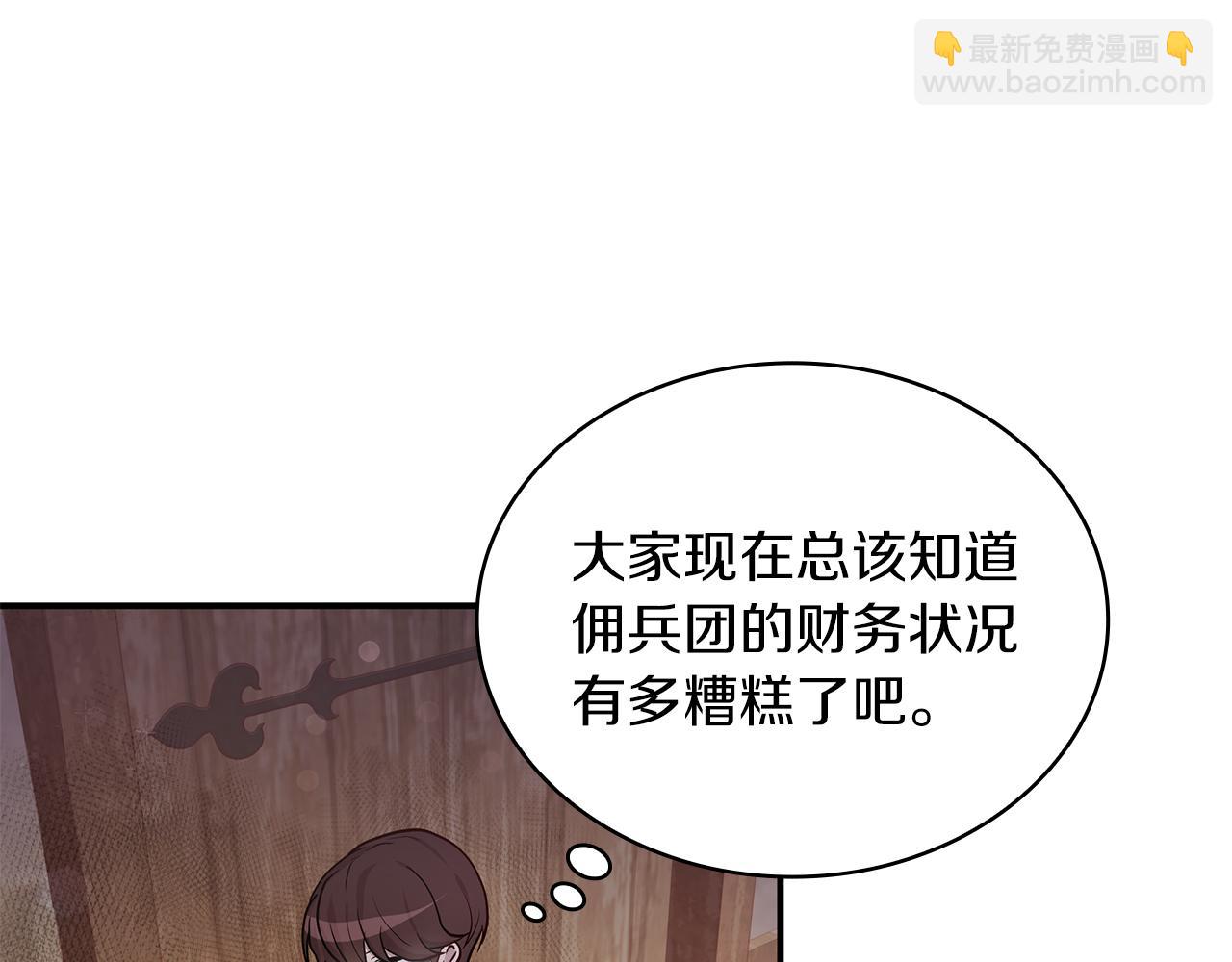 第4话 佣兵团财务危机(1/3)-第4话