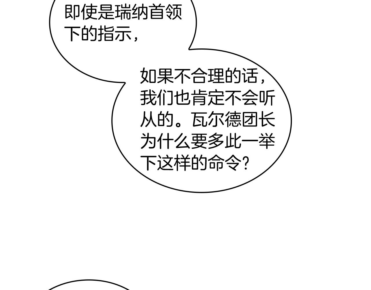 第48话 传说级别的队伍(1/3)-第48话