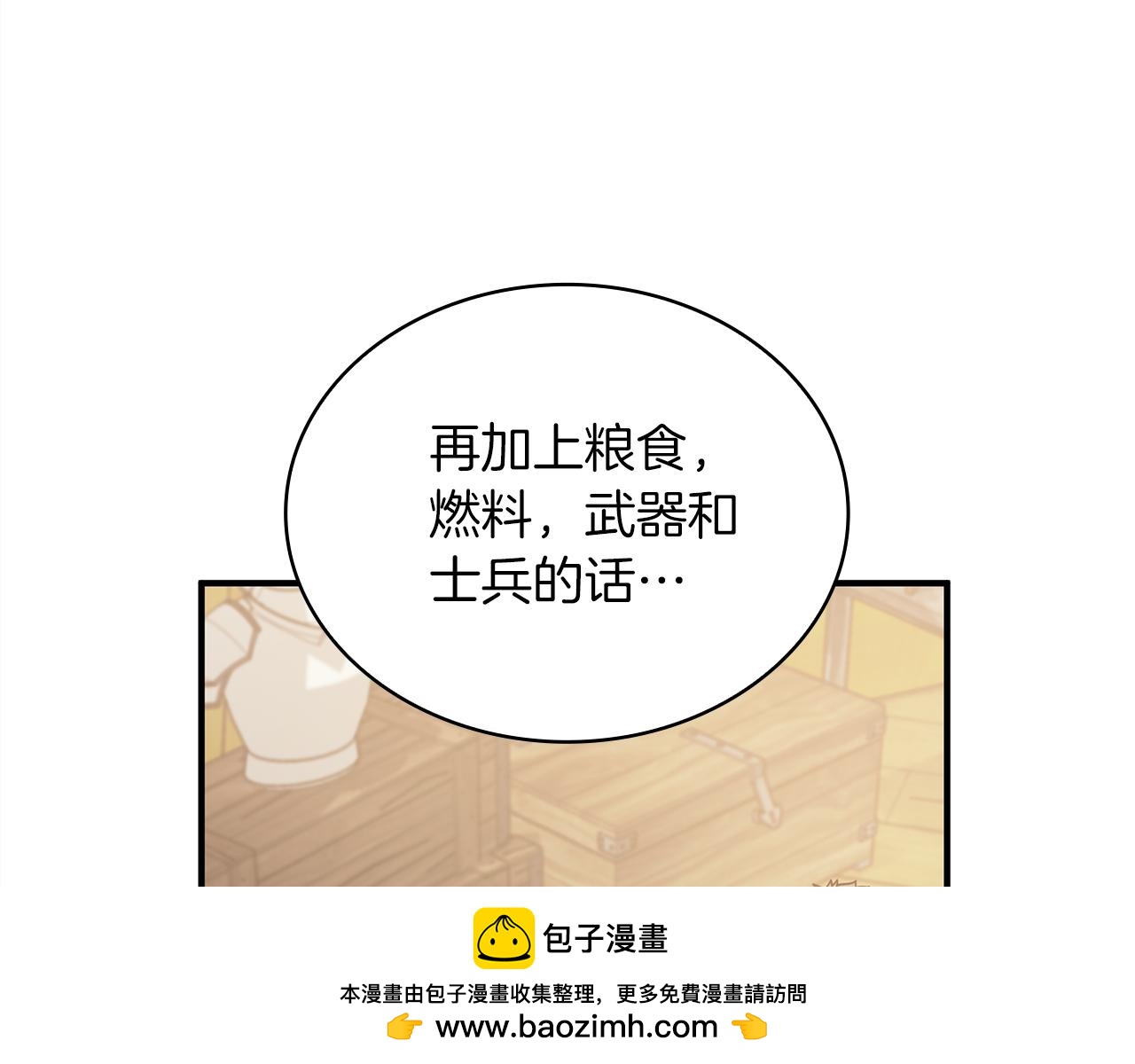 第70话 核心问题！物资！(1/3)-第70话