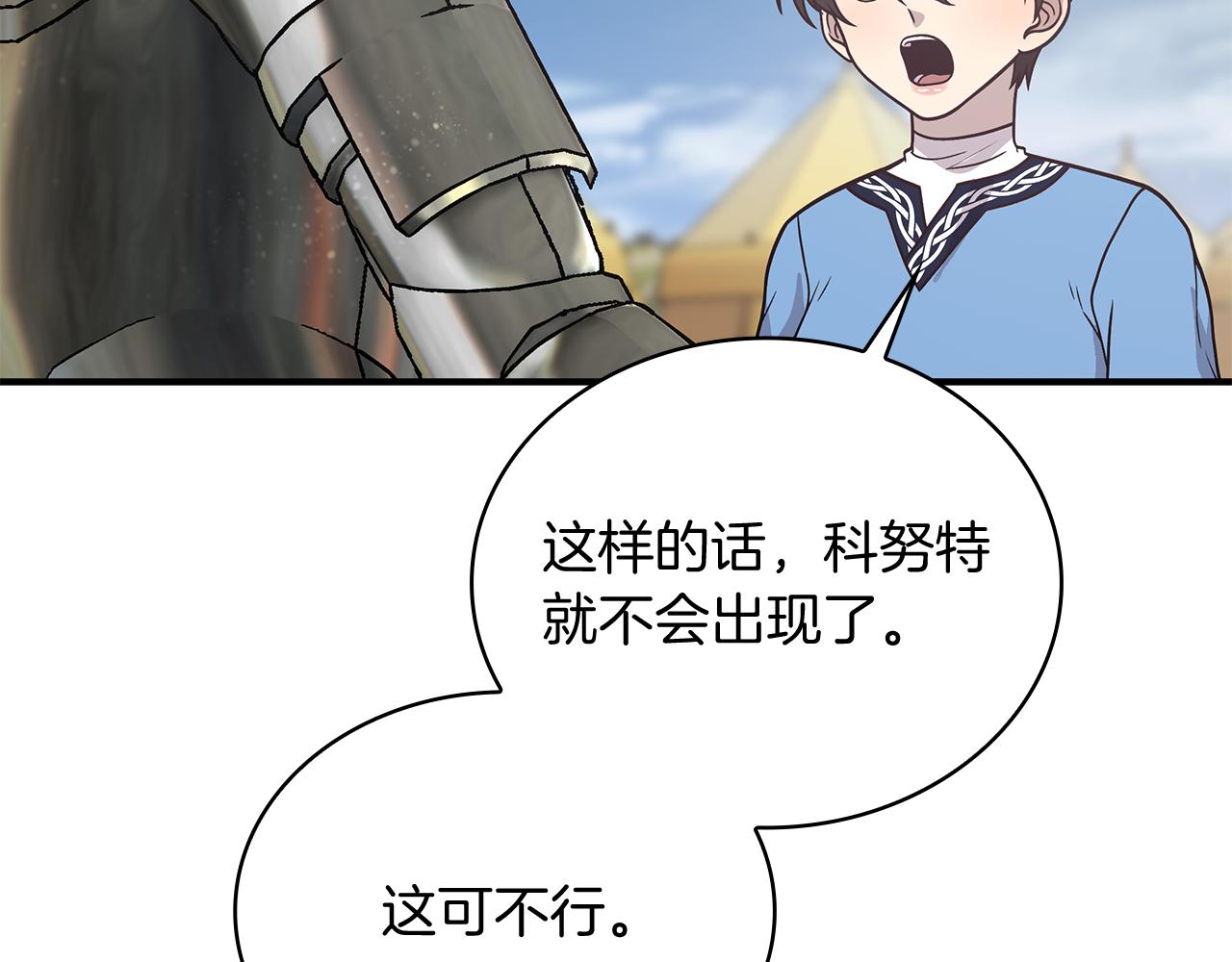第76话 豁出性命！(1/4)-第76话