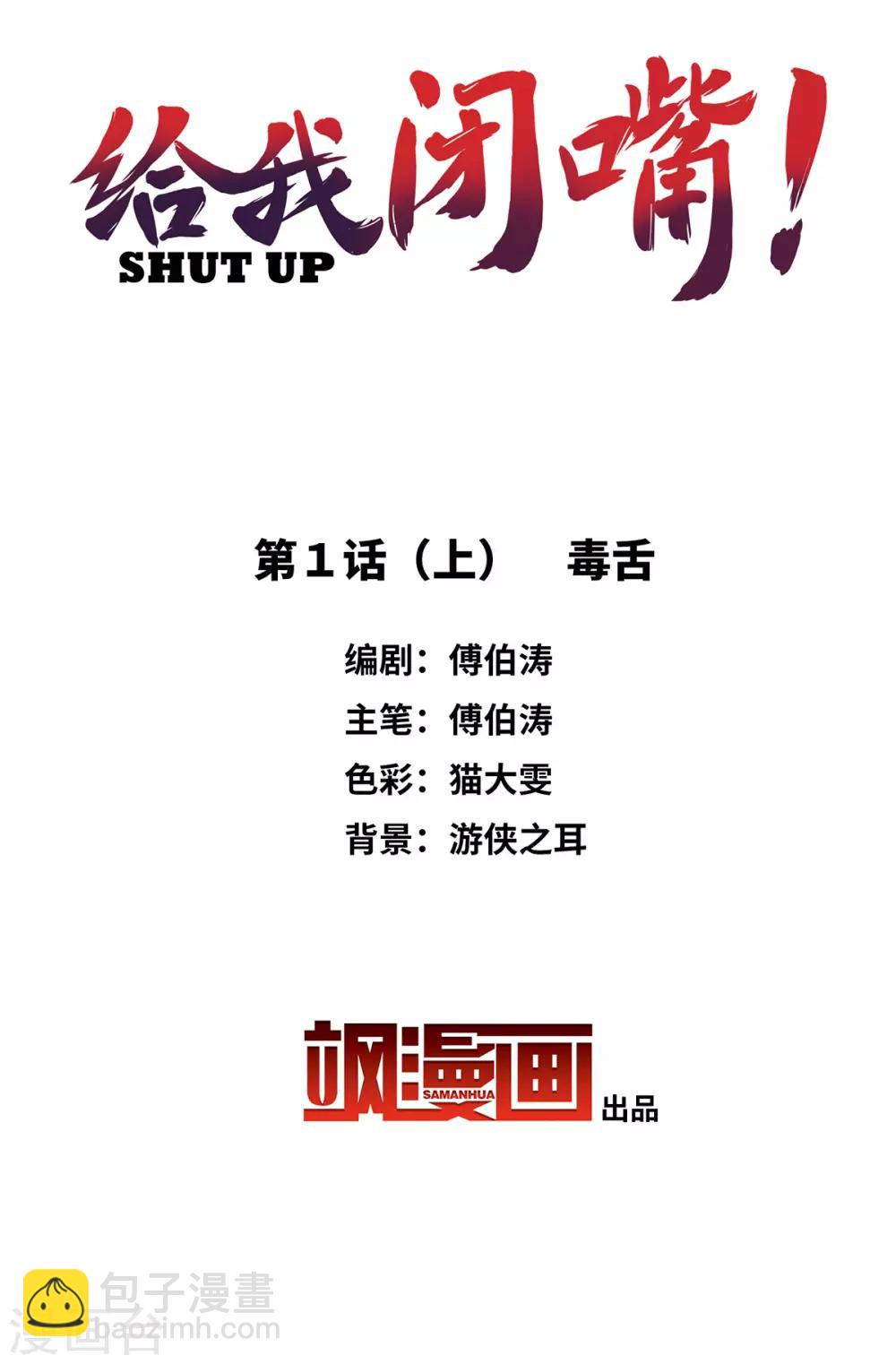 第1话1 毒舌-第2话