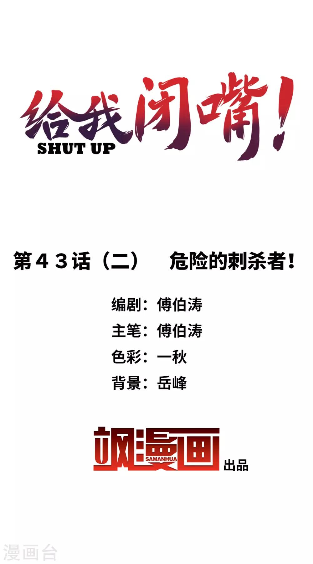 第43话2 危险的刺杀者！-第102话