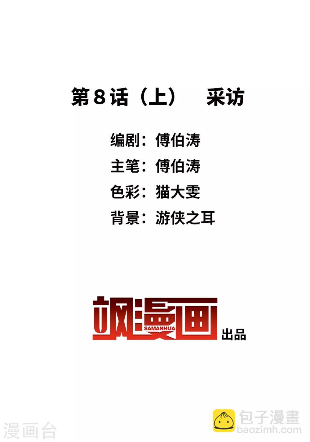 第8话1 采访-第16话
