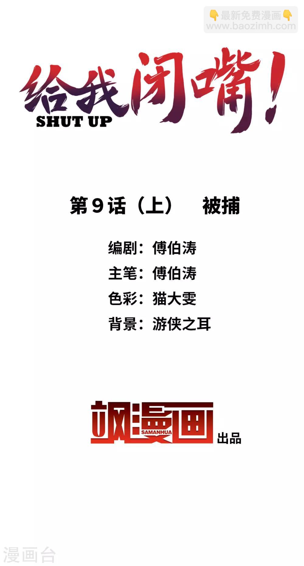 第9话1 被捕-第18话