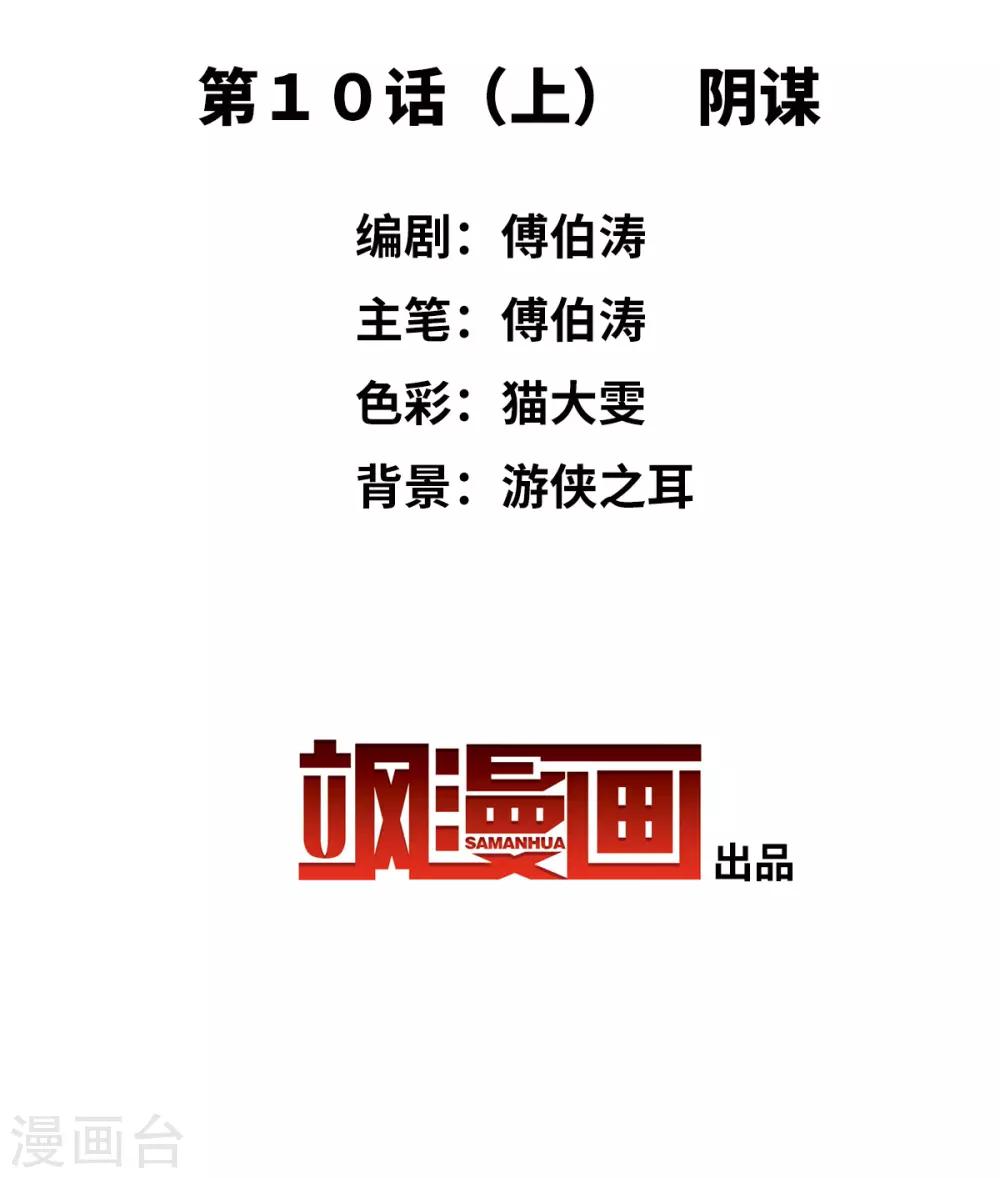 第10话1 阴谋-第20话