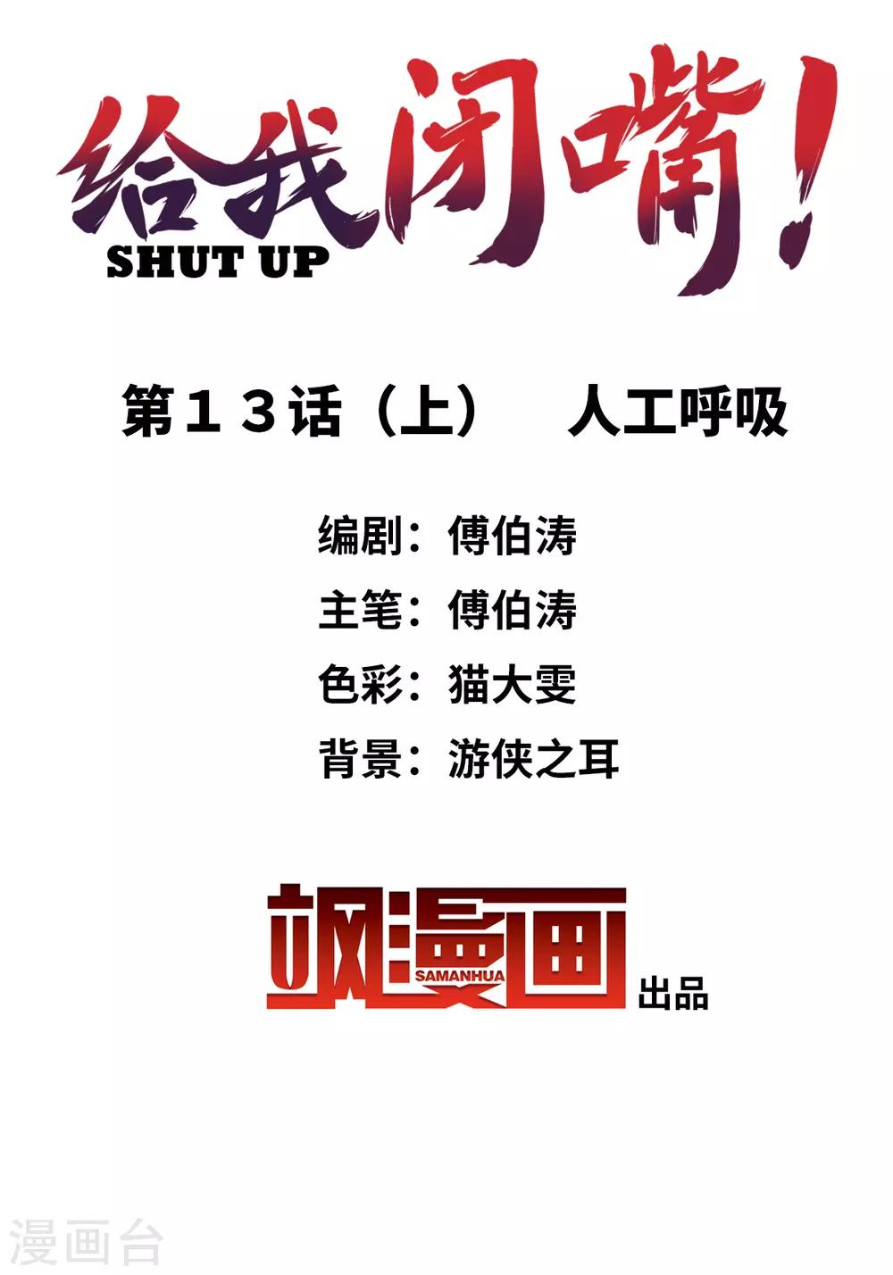 第13话1 人工呼吸-第26话