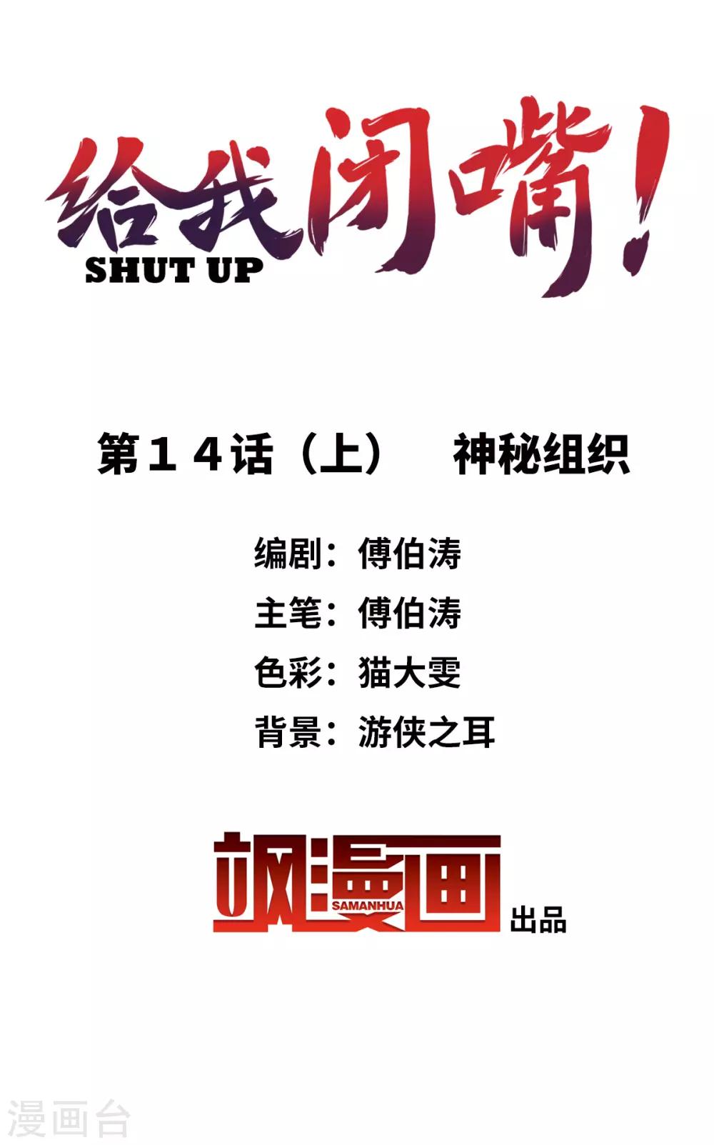 第14话1 神秘组织-第28话