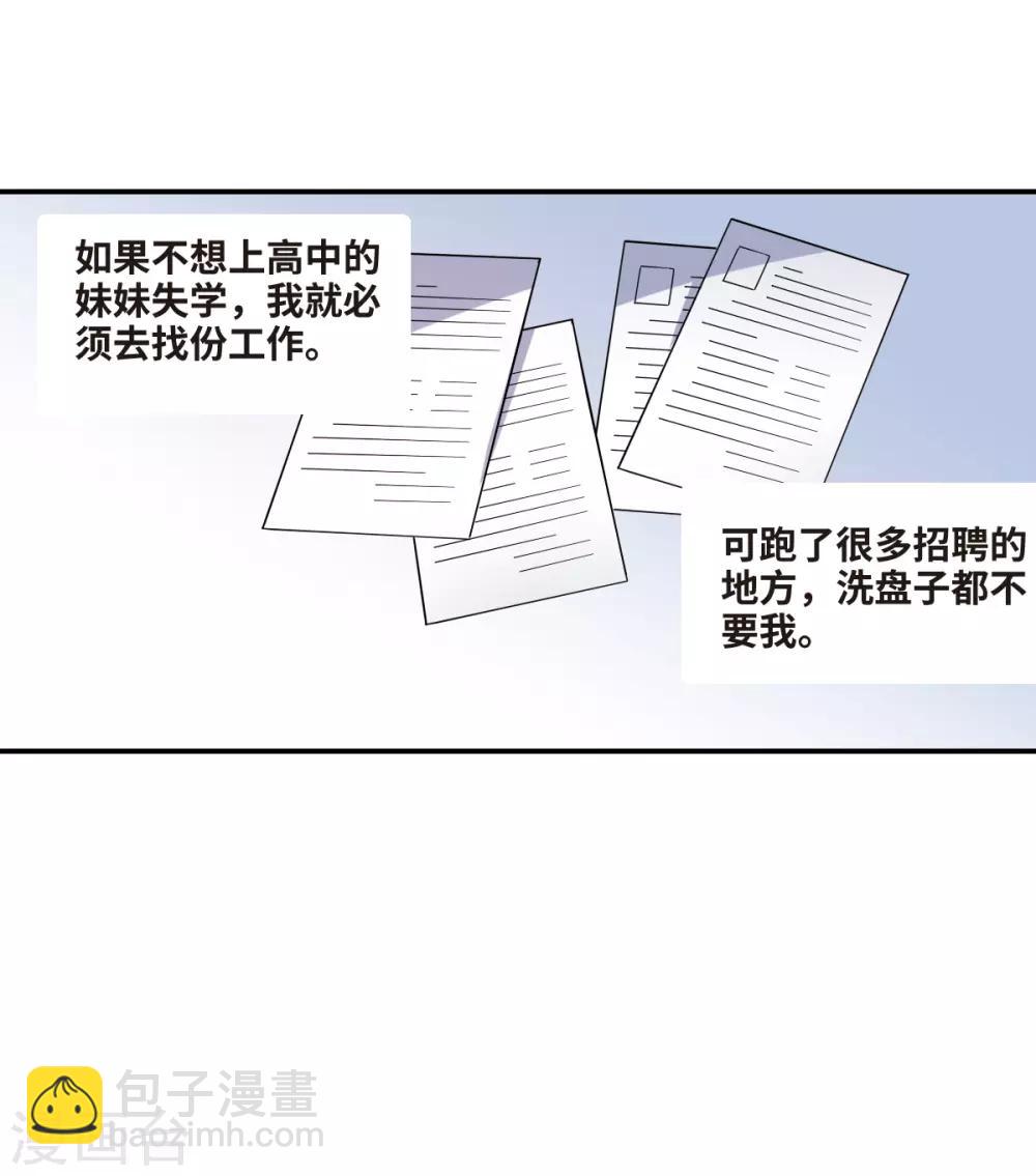 第2话1 应聘-第4话
