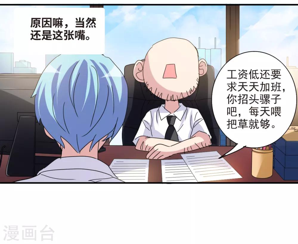 第2话1 应聘-第4话