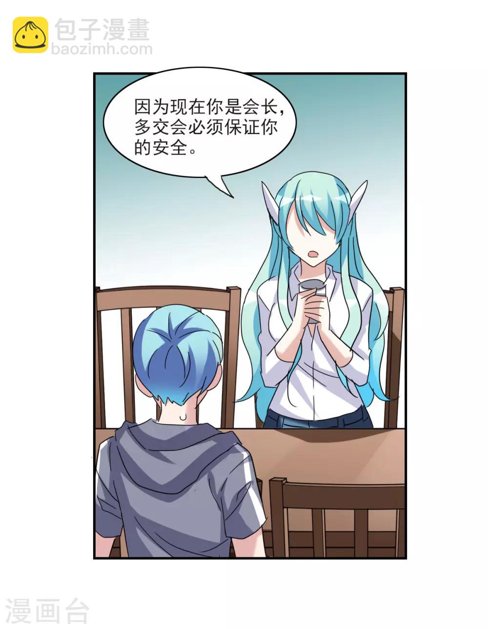 第19话1 嘴毒超能力-第38话