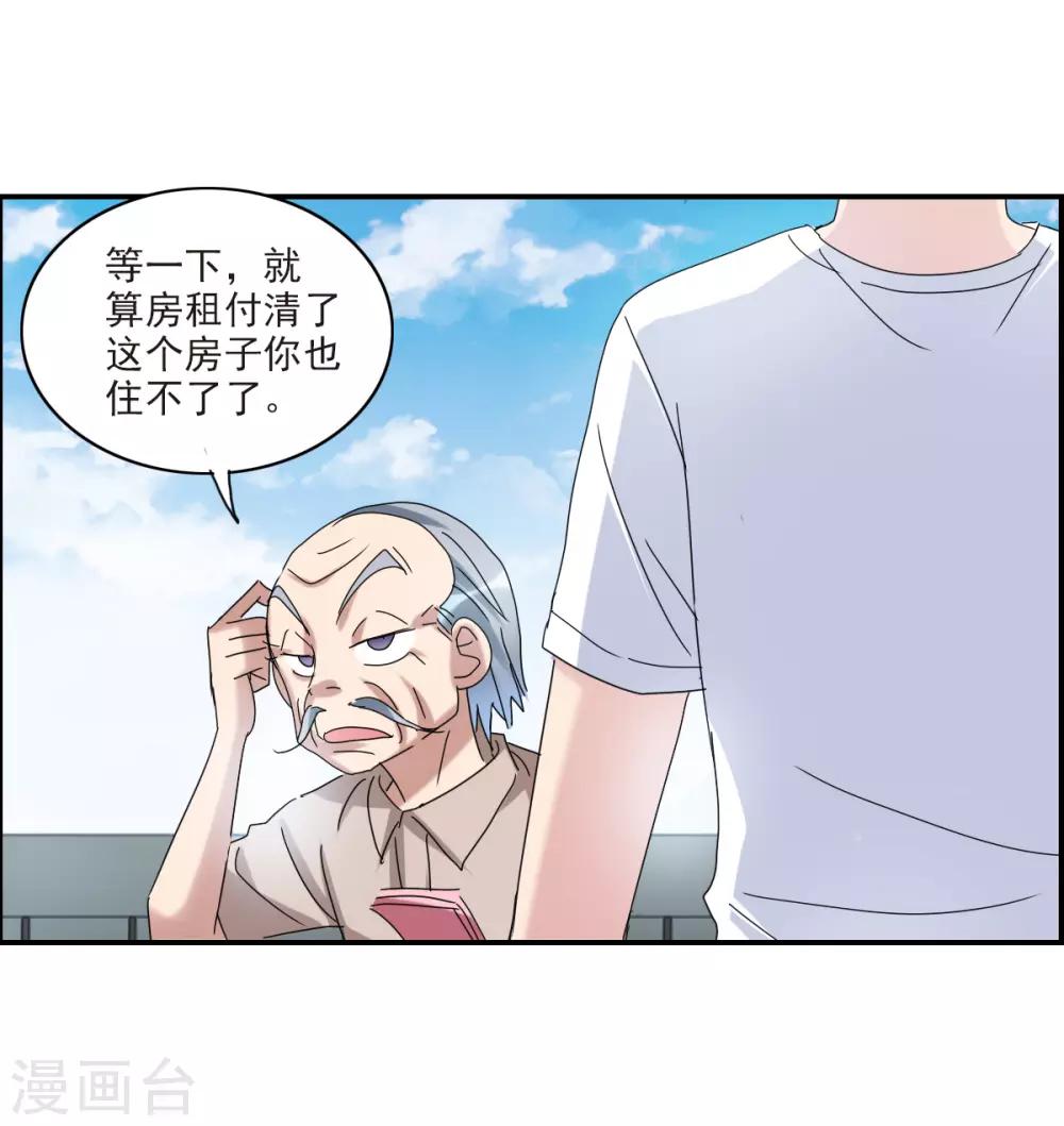 第21话1 收房风波-第42话