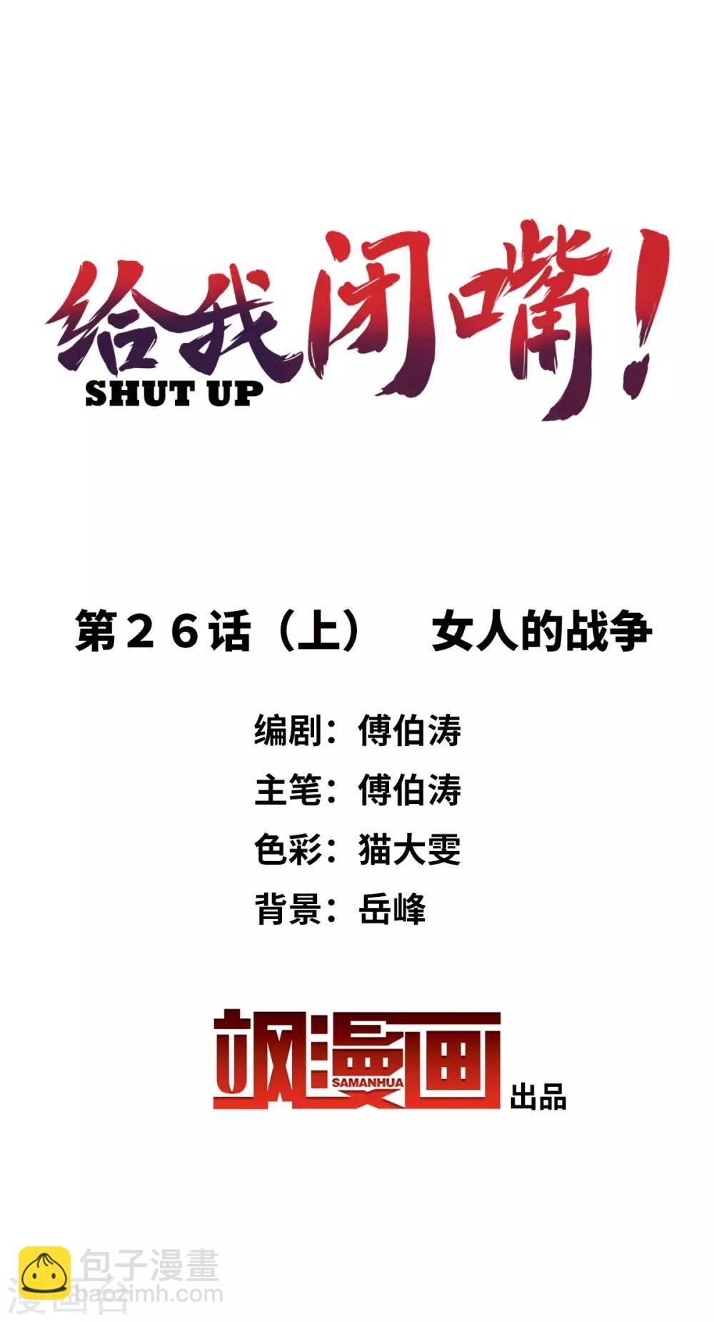 第26话1 女人的战争-第52话