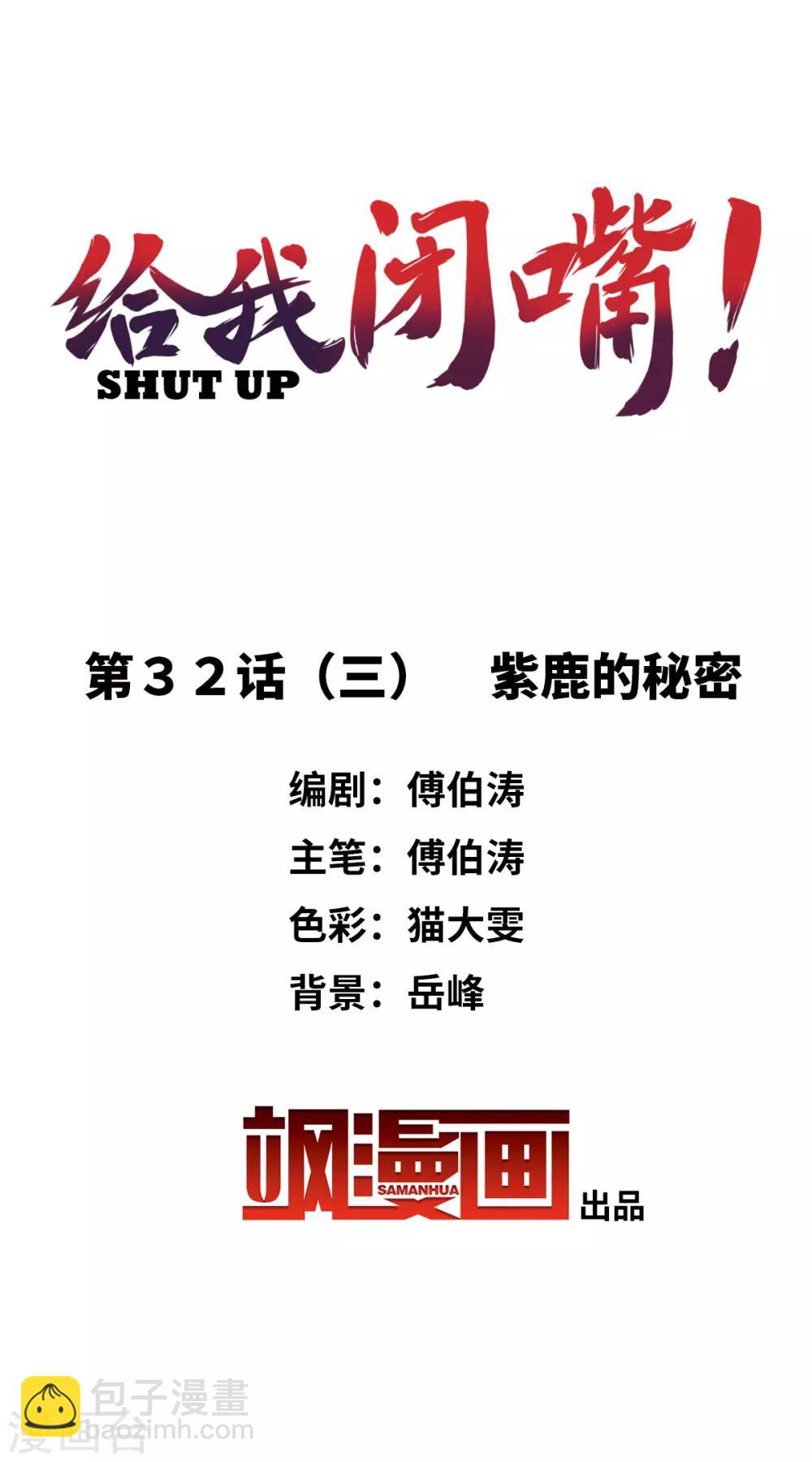 第32话3 紫鹿的秘密-第70话