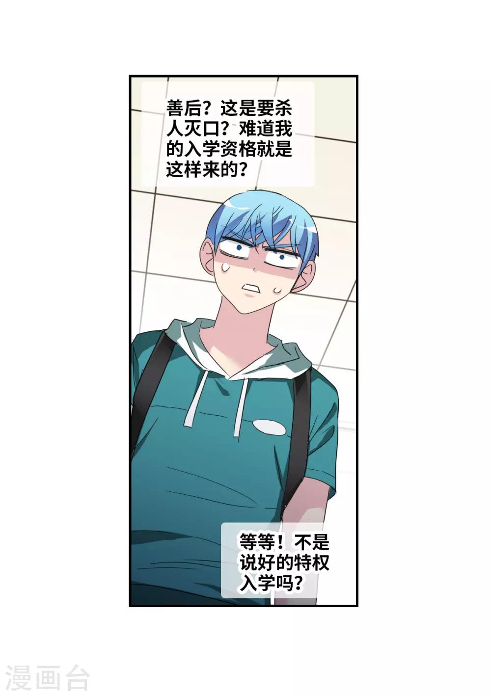 第33话2 开学风波-第72话