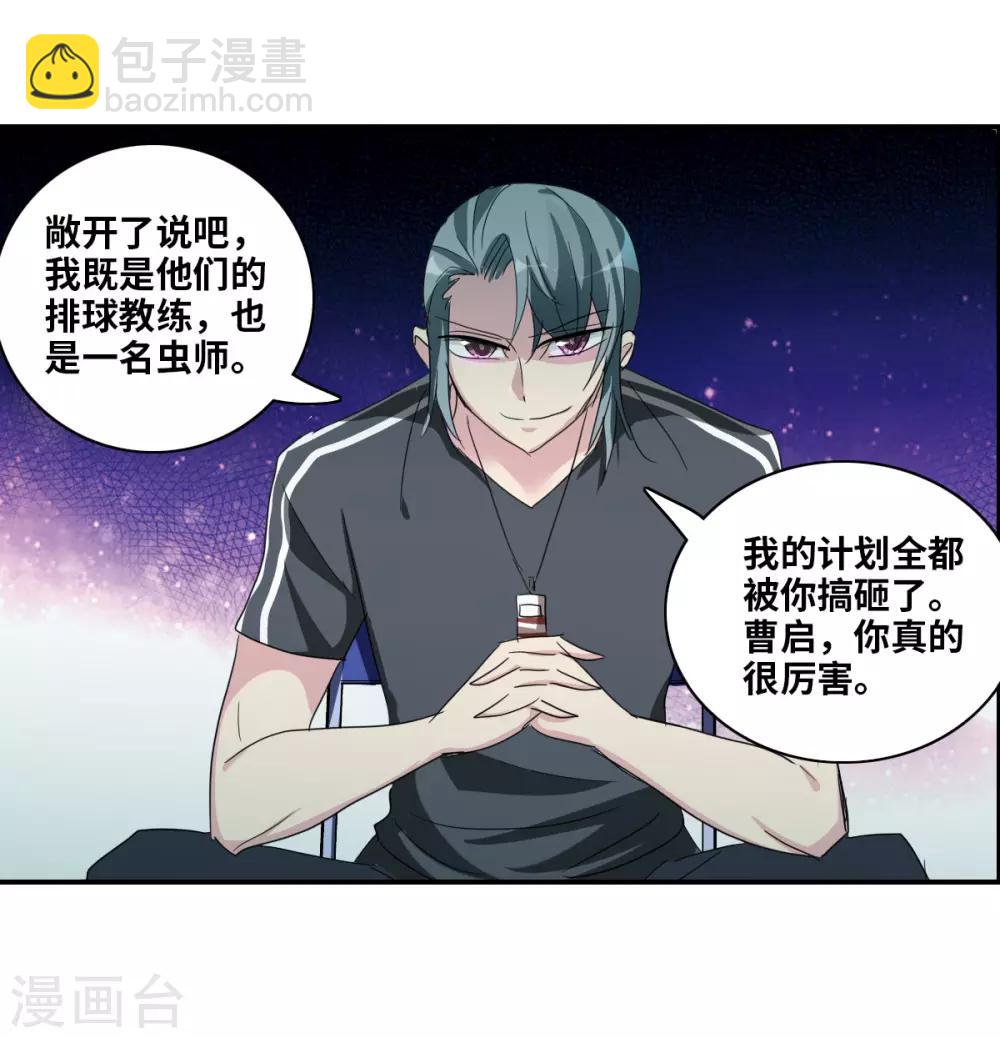 第37话2 虫师现身-第88话