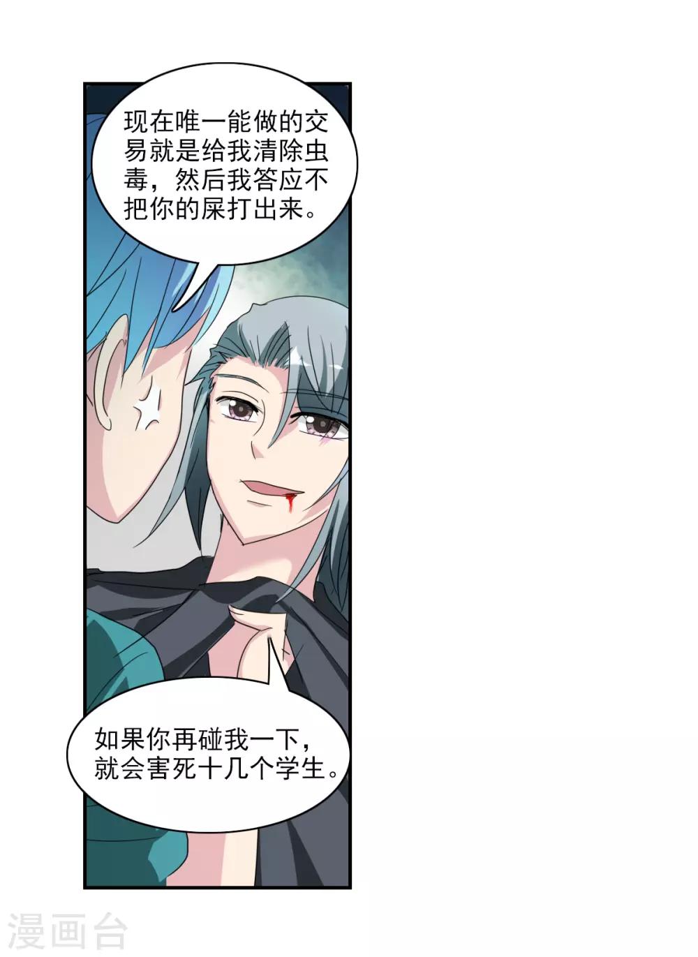 第37话2 虫师现身-第88话