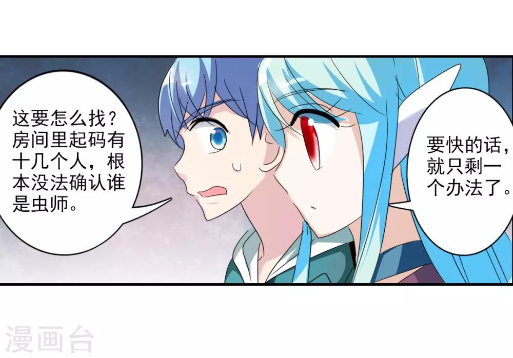 第37话2 虫师现身-第88话