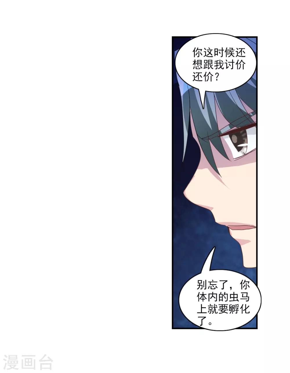 第38话2 孵化的虫茧！-第90话