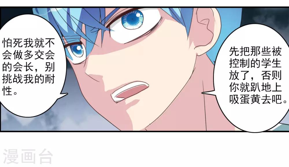 第38话2 孵化的虫茧！-第90话