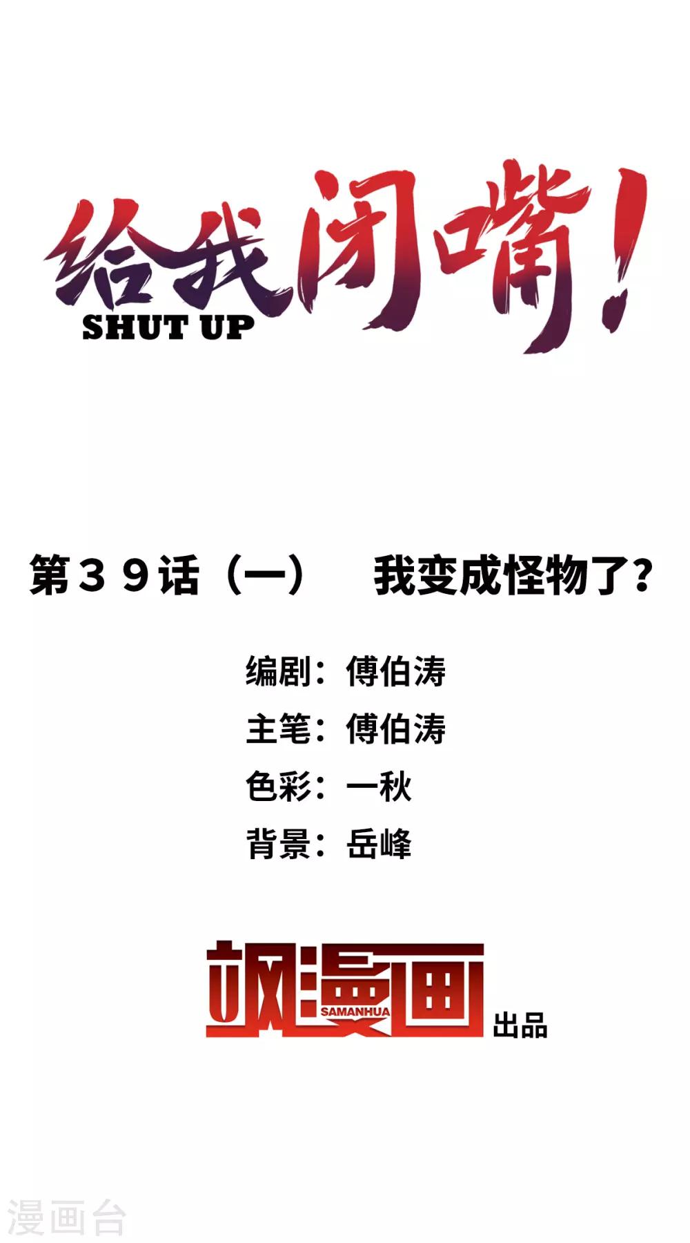 第39话1 我变成怪物了？-第92话