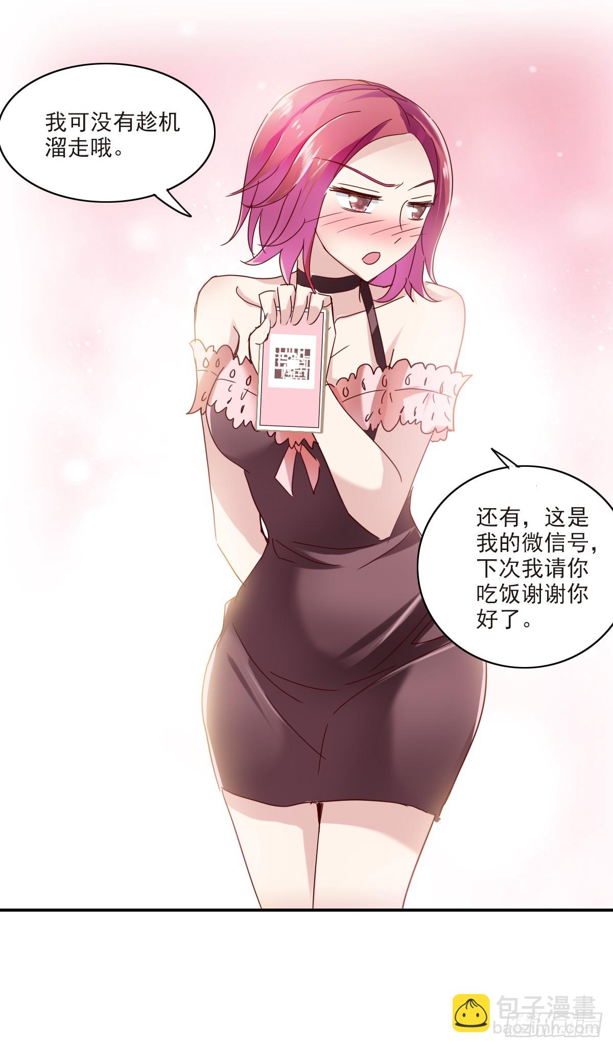 🍸给我闭嘴！·飒漫画 第2话 第11页